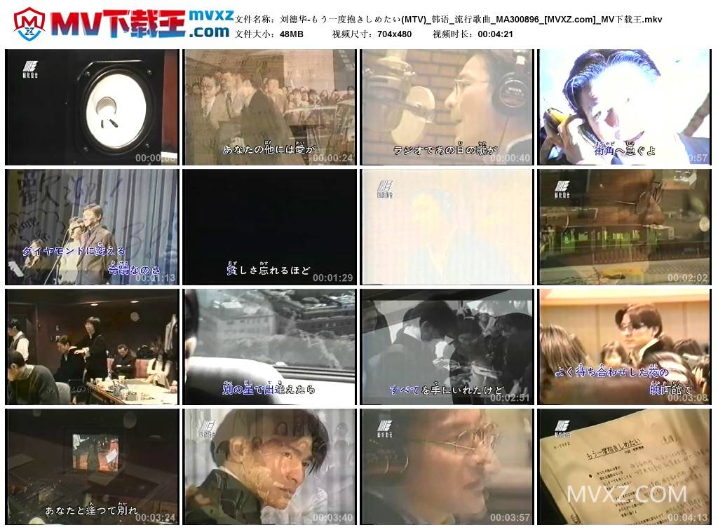 刘德华-もう一度抱きしめたい(MTV)_韩语_流行歌曲_MA300896